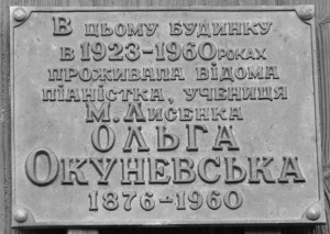 Меморіальна таблиця на будинку Окуневських